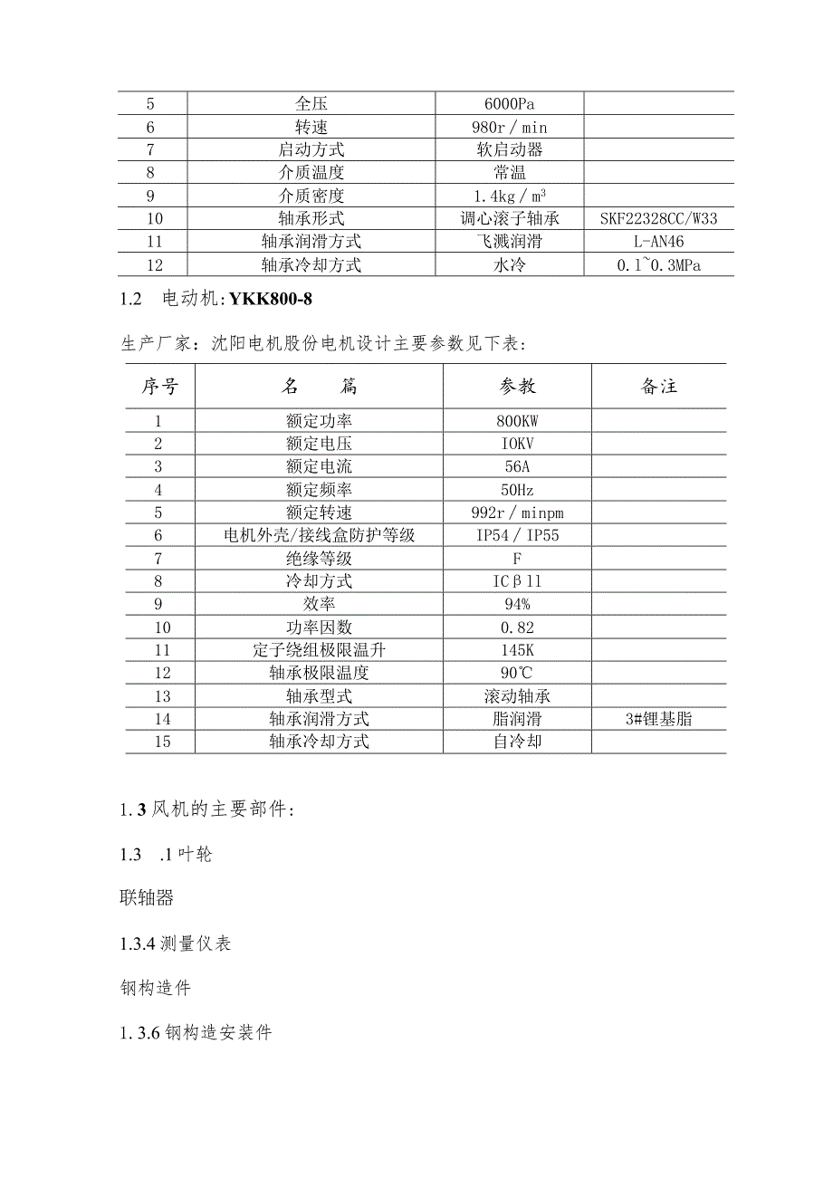 除尘联动试车方案说明.docx_第2页