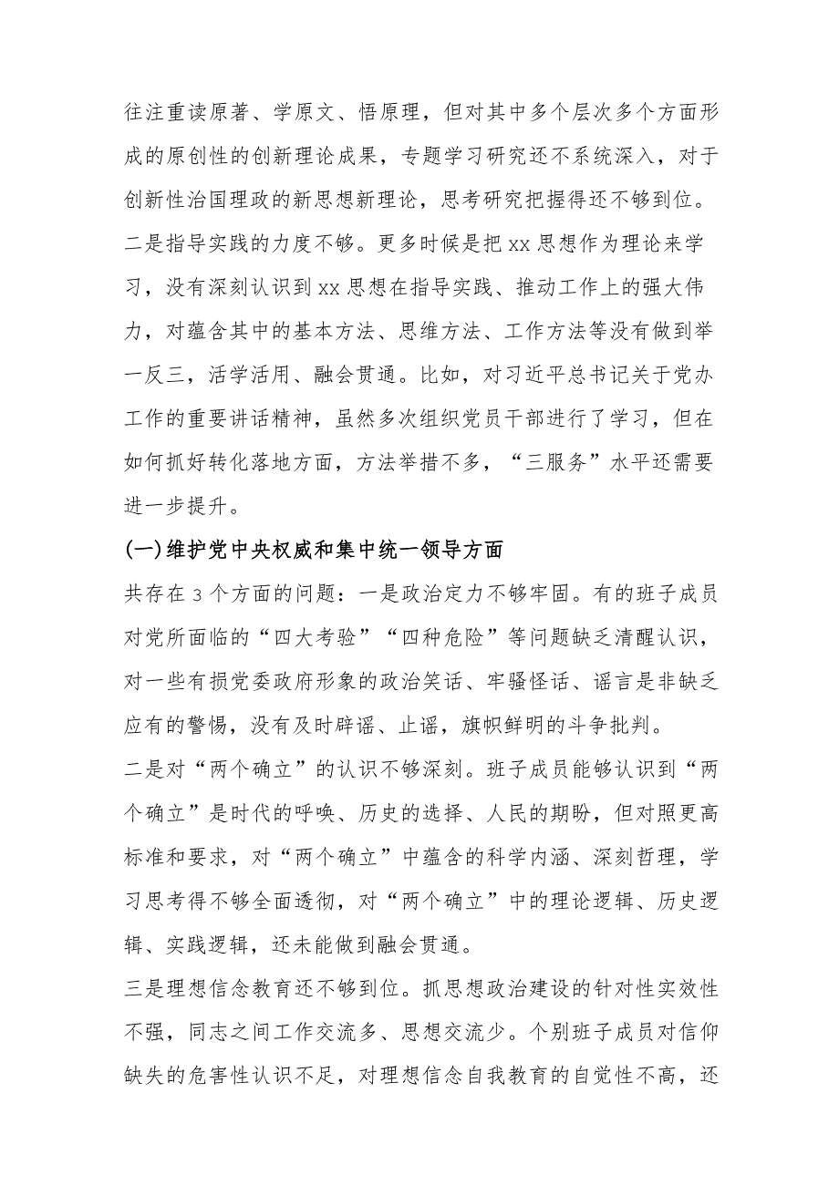 （政府办班子）2024年度主题教育专题民主生活会对照检查材料（践行宗旨等6个方面）.docx_第2页