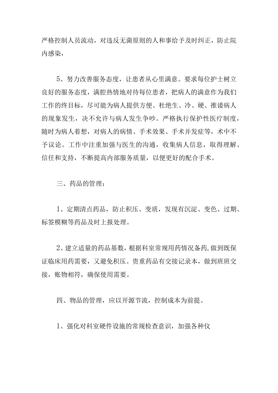 放射科医生新年度工作计划精彩5篇.docx_第3页