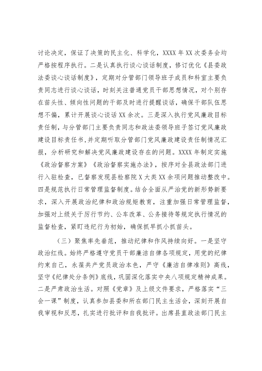 政法委书记履行全面从严治党和党风廉政建设“一岗双责”情况报告&局党组2023年度落实全面从严治党主体责任工作报告.docx_第2页