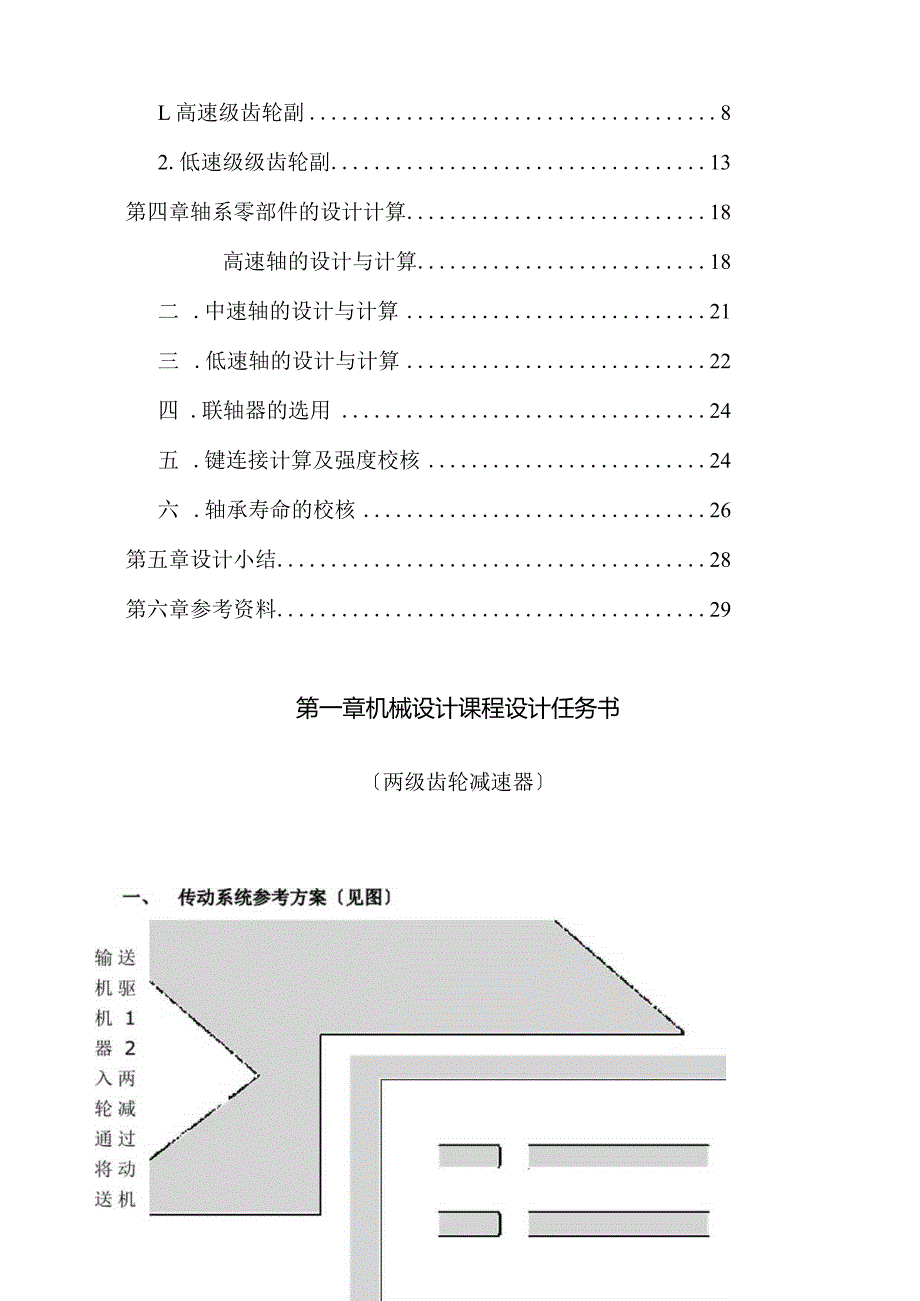 机械课程设计最终1.docx_第3页