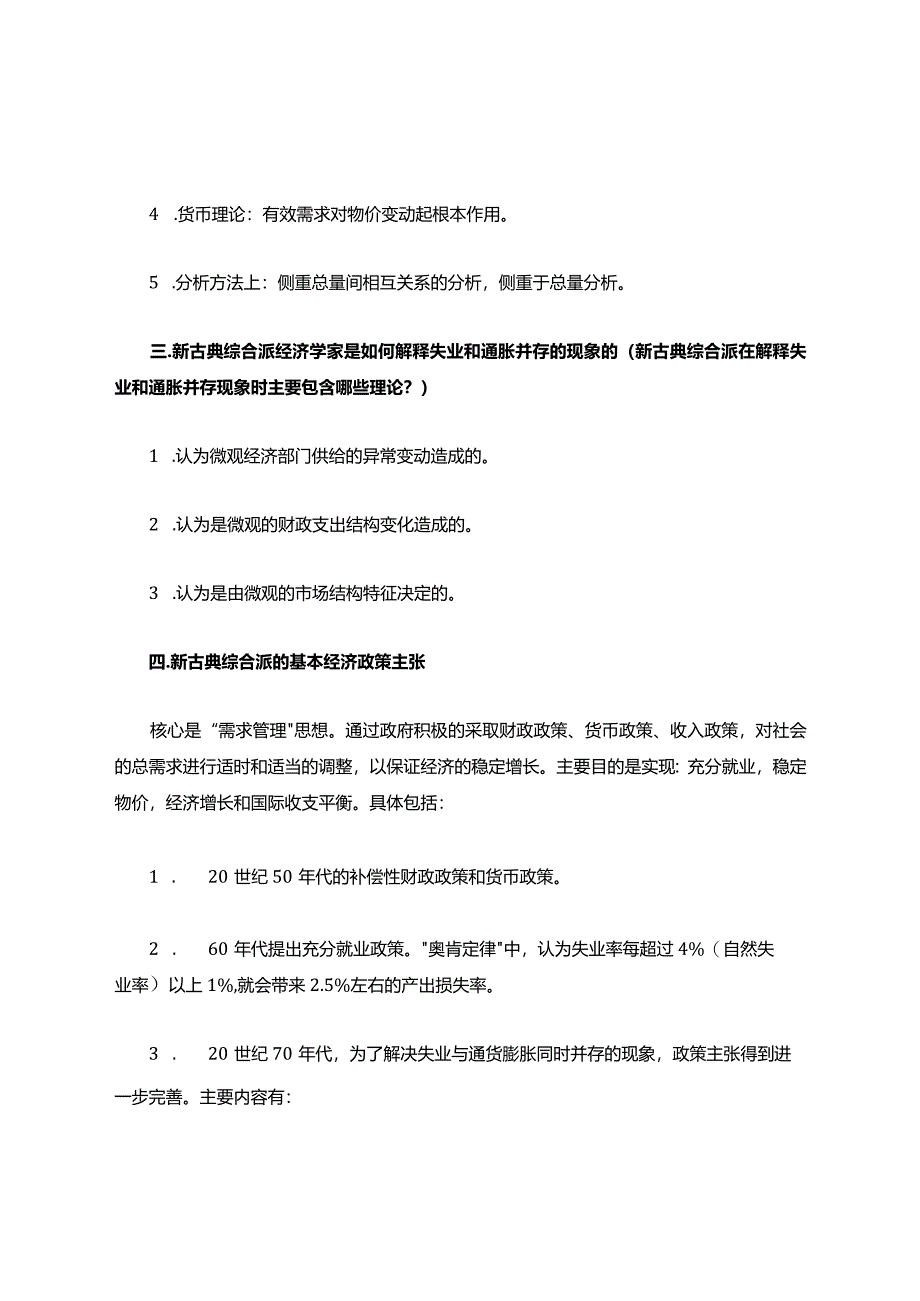 西方经济学流派--题及答案.docx_第2页