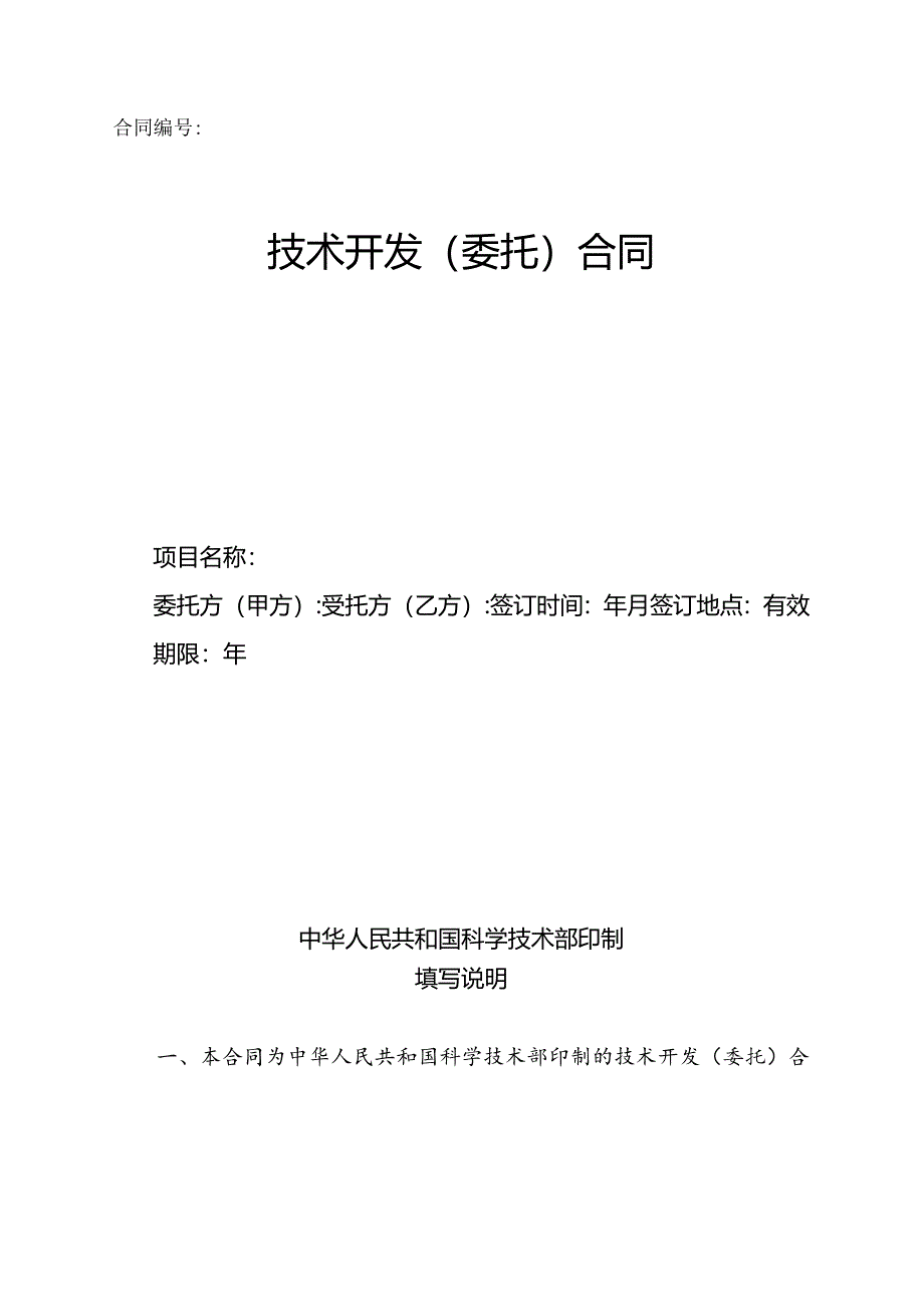 软件开发协议合同模板.docx_第1页