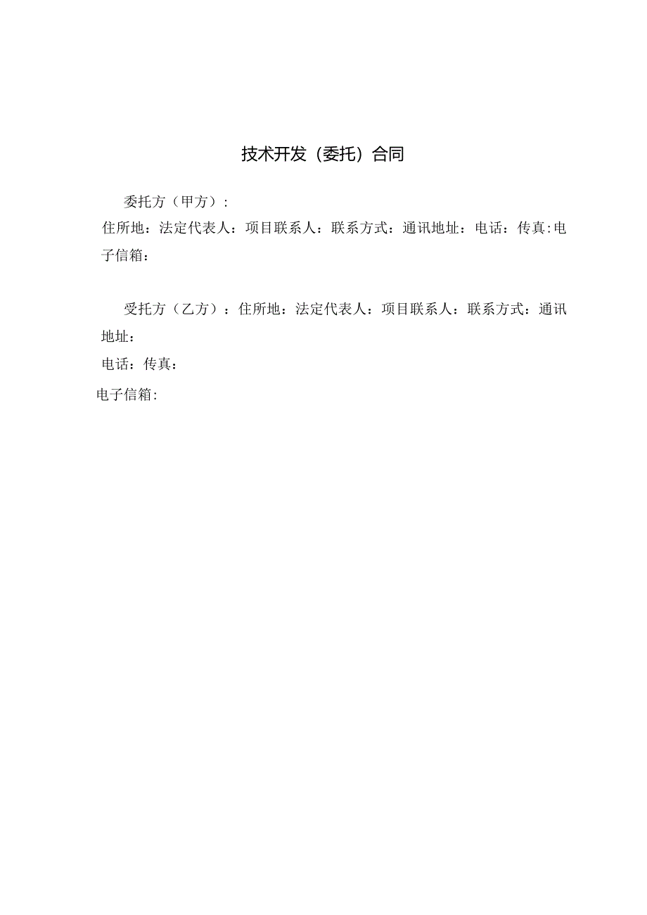 软件开发协议合同模板.docx_第3页