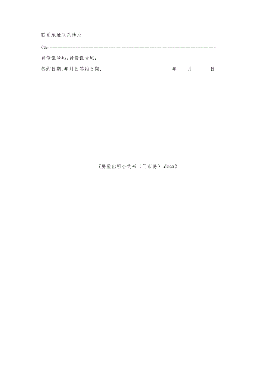 房屋出租合约书（门市房）.docx_第3页