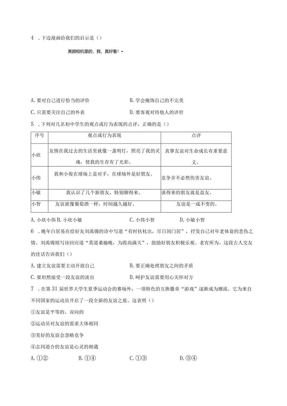 湖北省天门市2023-2024学年七年级上学期期末考试道德与法治试卷(含答案).docx_第2页