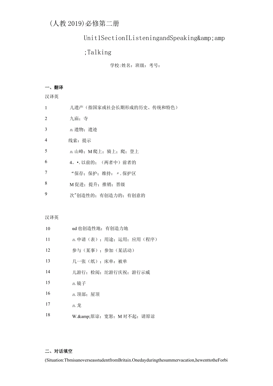 （人教2019）必修第二册Unit1SectionⅠListeningandSpeaking&Talking练习（含解析）.docx_第1页