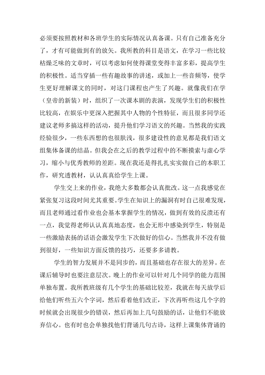 教育工作者的教学心得体会汇总五篇.docx_第2页