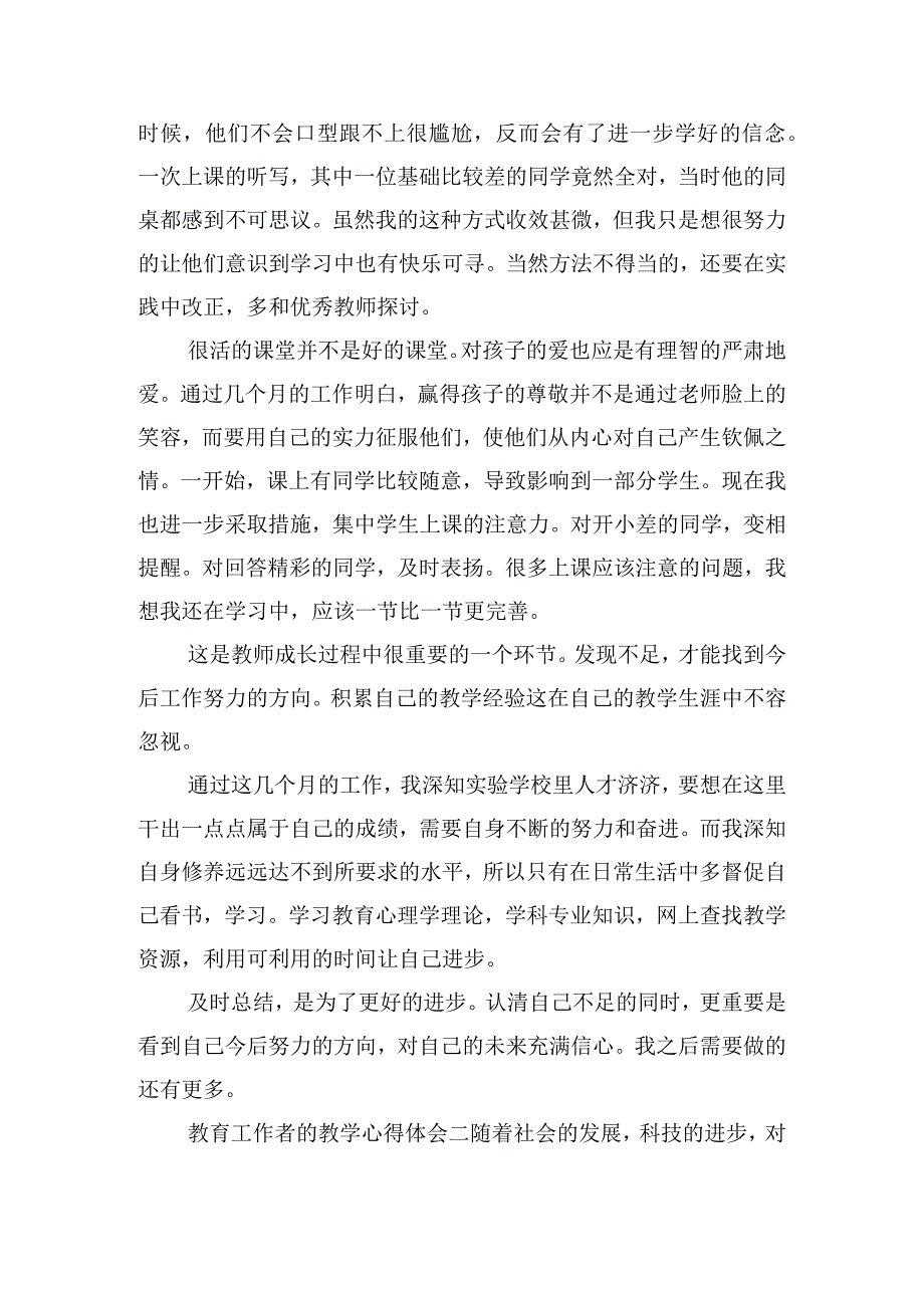 教育工作者的教学心得体会汇总五篇.docx_第3页