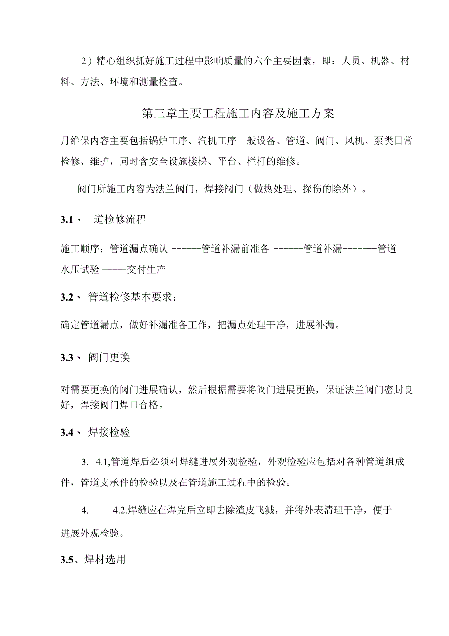 电厂锅炉、汽机单元设置检修施工设计方案.docx_第2页