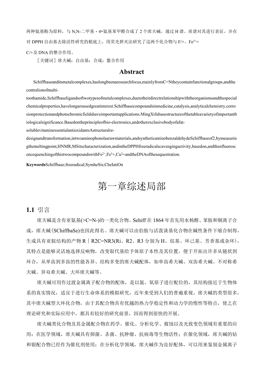 桂林师范高等专科学校生化制药技术班参考论文.docx_第2页