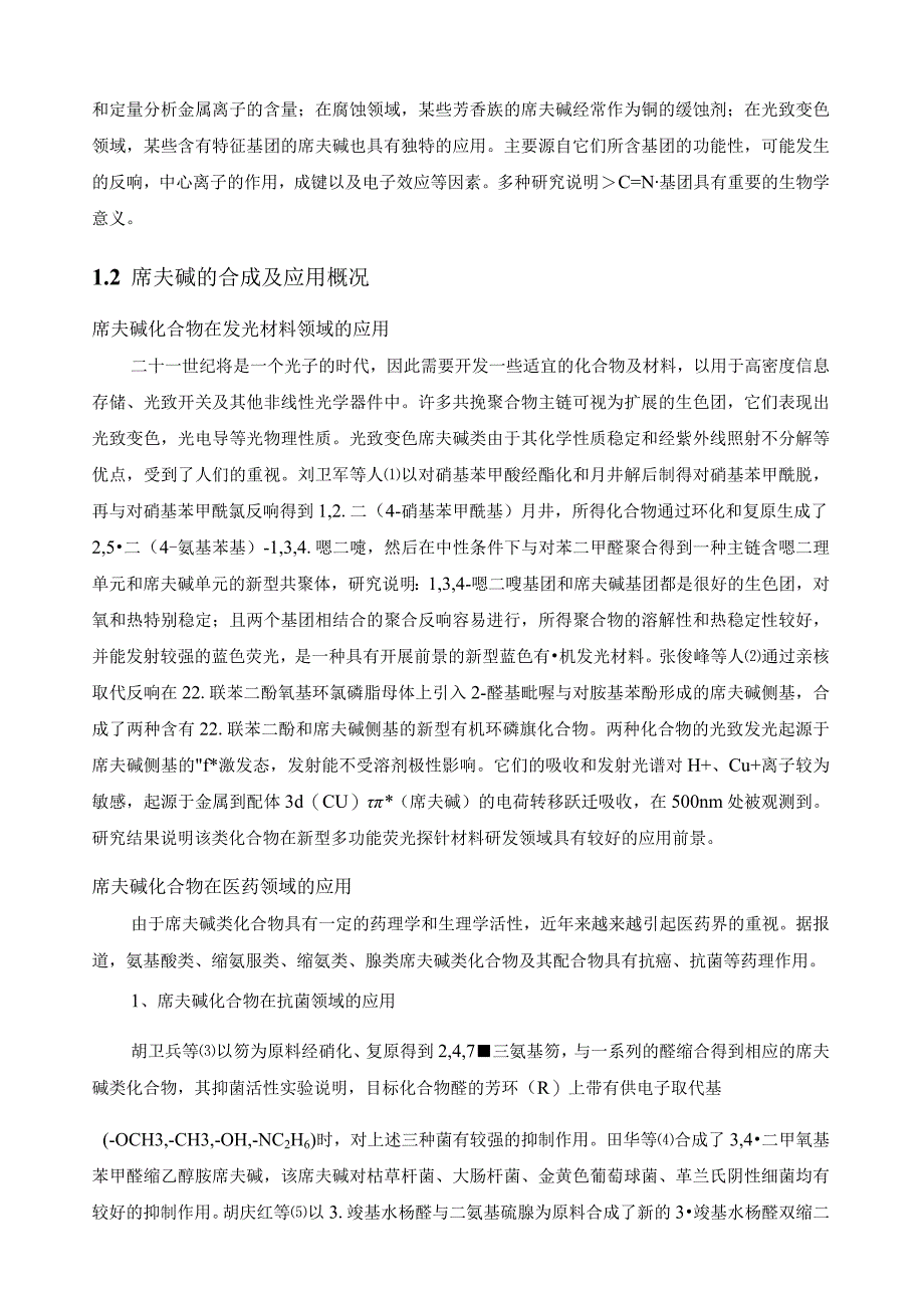 桂林师范高等专科学校生化制药技术班参考论文.docx_第3页