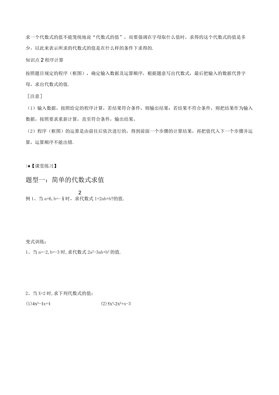 第十三讲：代数式的值苏科版小升初专练.docx_第2页