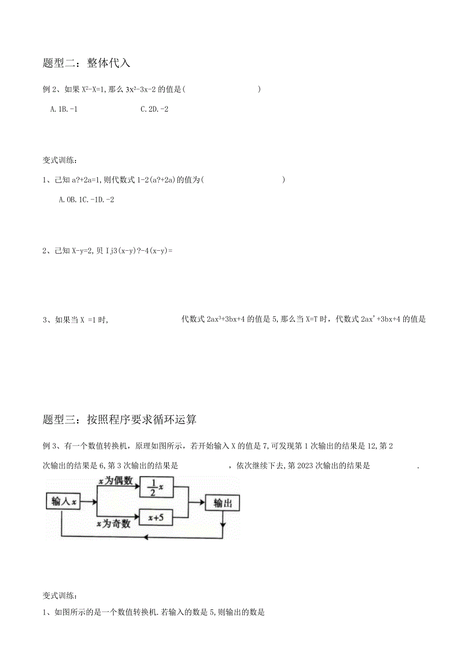 第十三讲：代数式的值苏科版小升初专练.docx_第3页