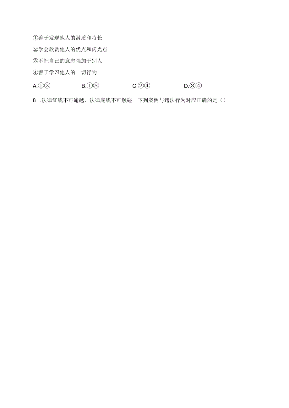 陕西省延安市富县2023-2024学年八年级上学期期末考试道德与法治试卷(含答案).docx_第3页