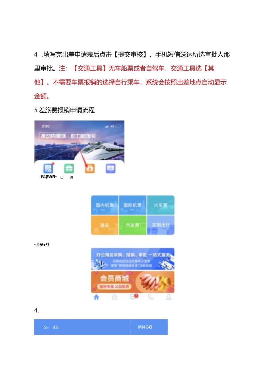 镇中心学校账务报销材料梳理.docx_第3页