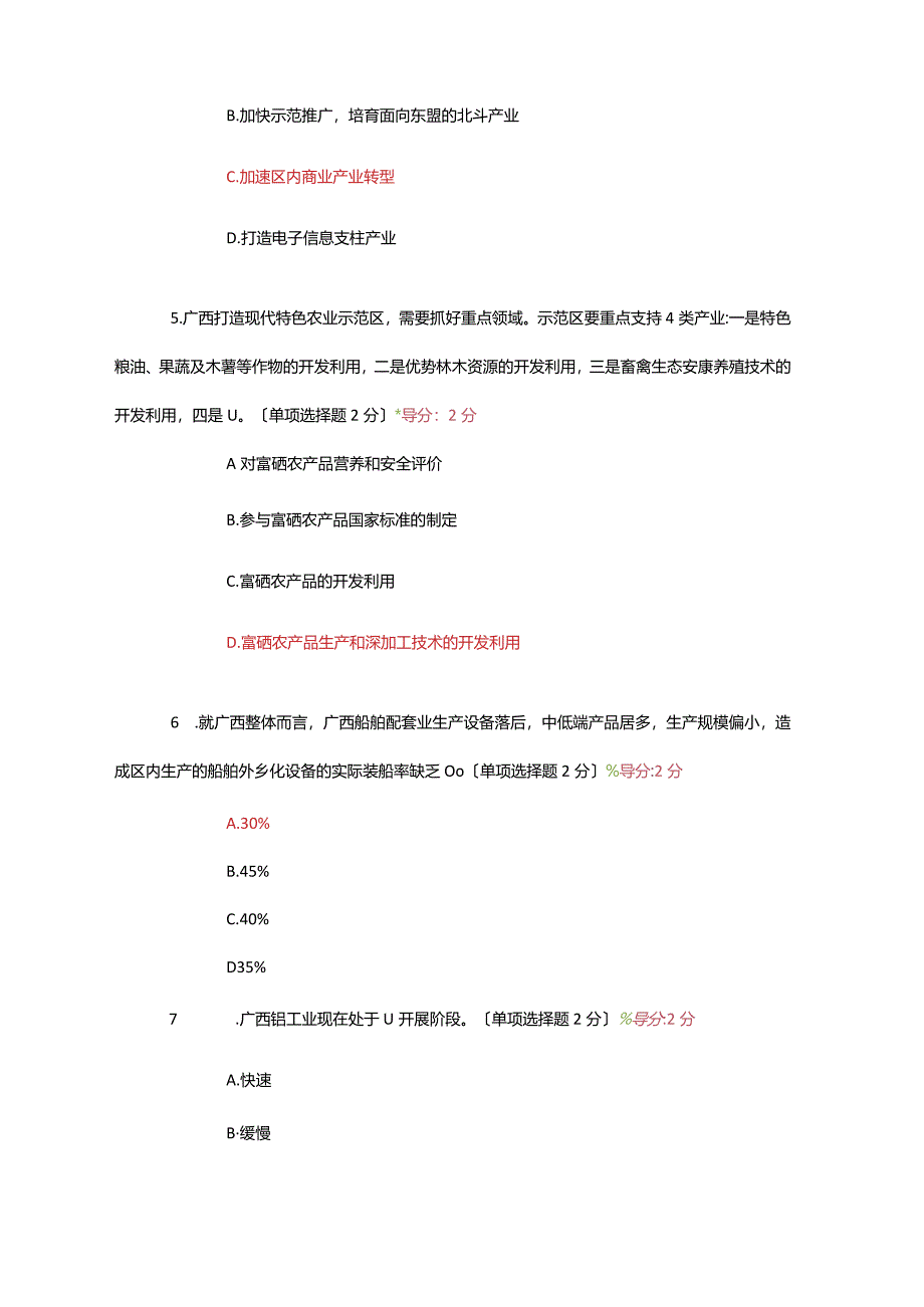 贯彻落实创新驱动开展战略打造广西九张创新名片公需科目满分考试题.docx_第2页