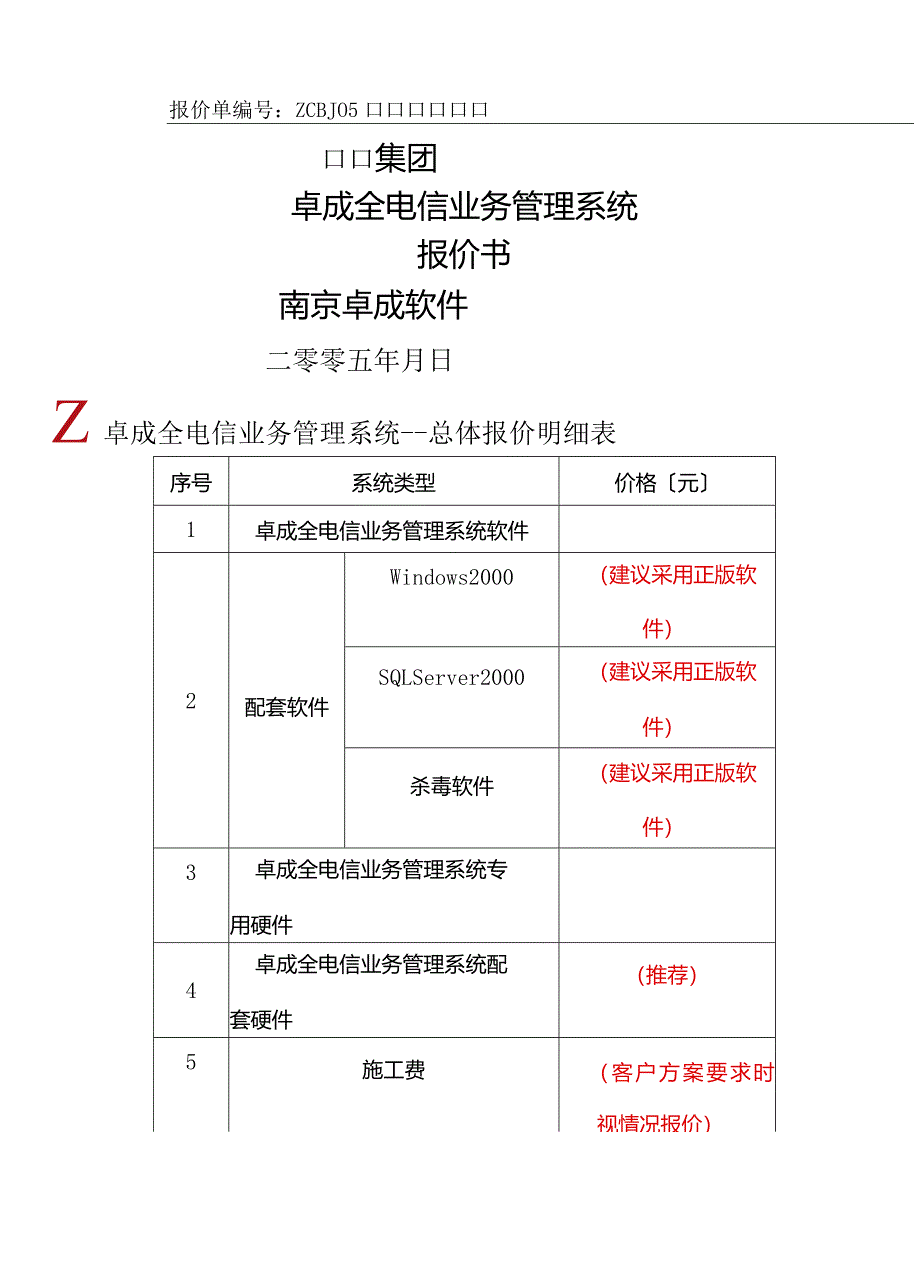 标准报价单.docx_第1页