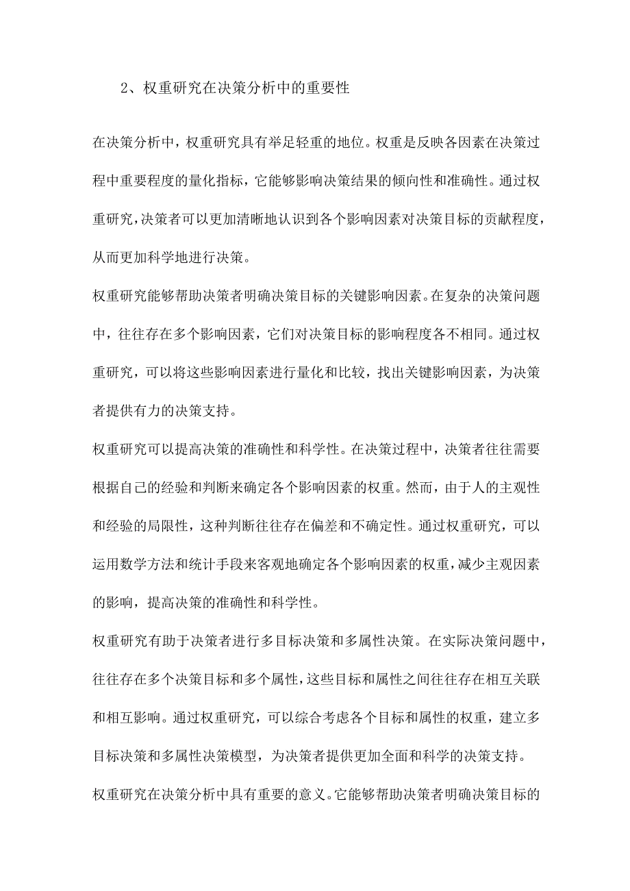 模糊层次分析法权重研究.docx_第2页