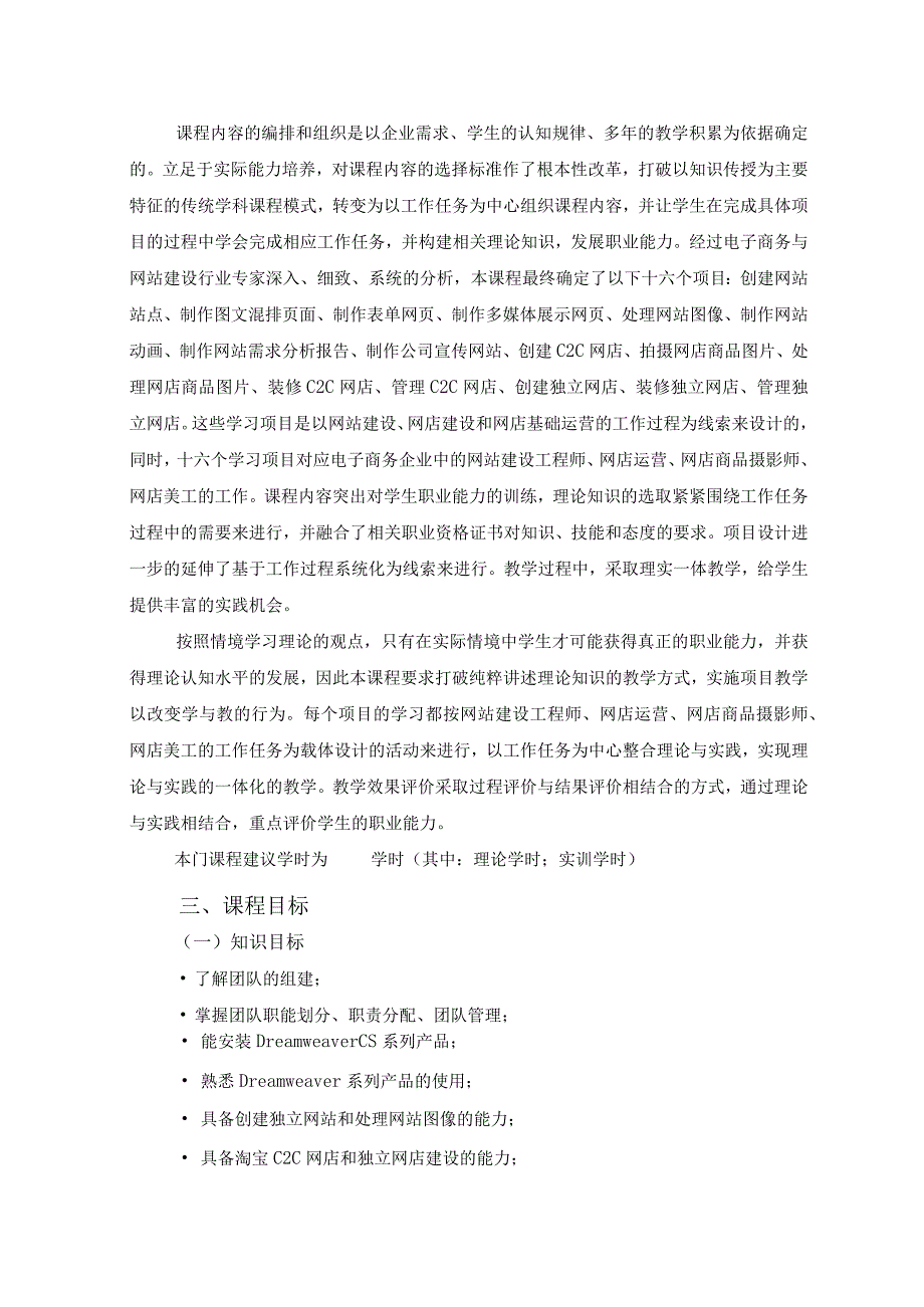 网站建设课程标准.docx_第2页