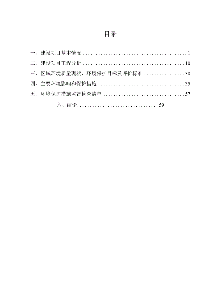 果多食品科技（海南）有限公司速冻椰乳生产线项目环评报告.docx_第3页