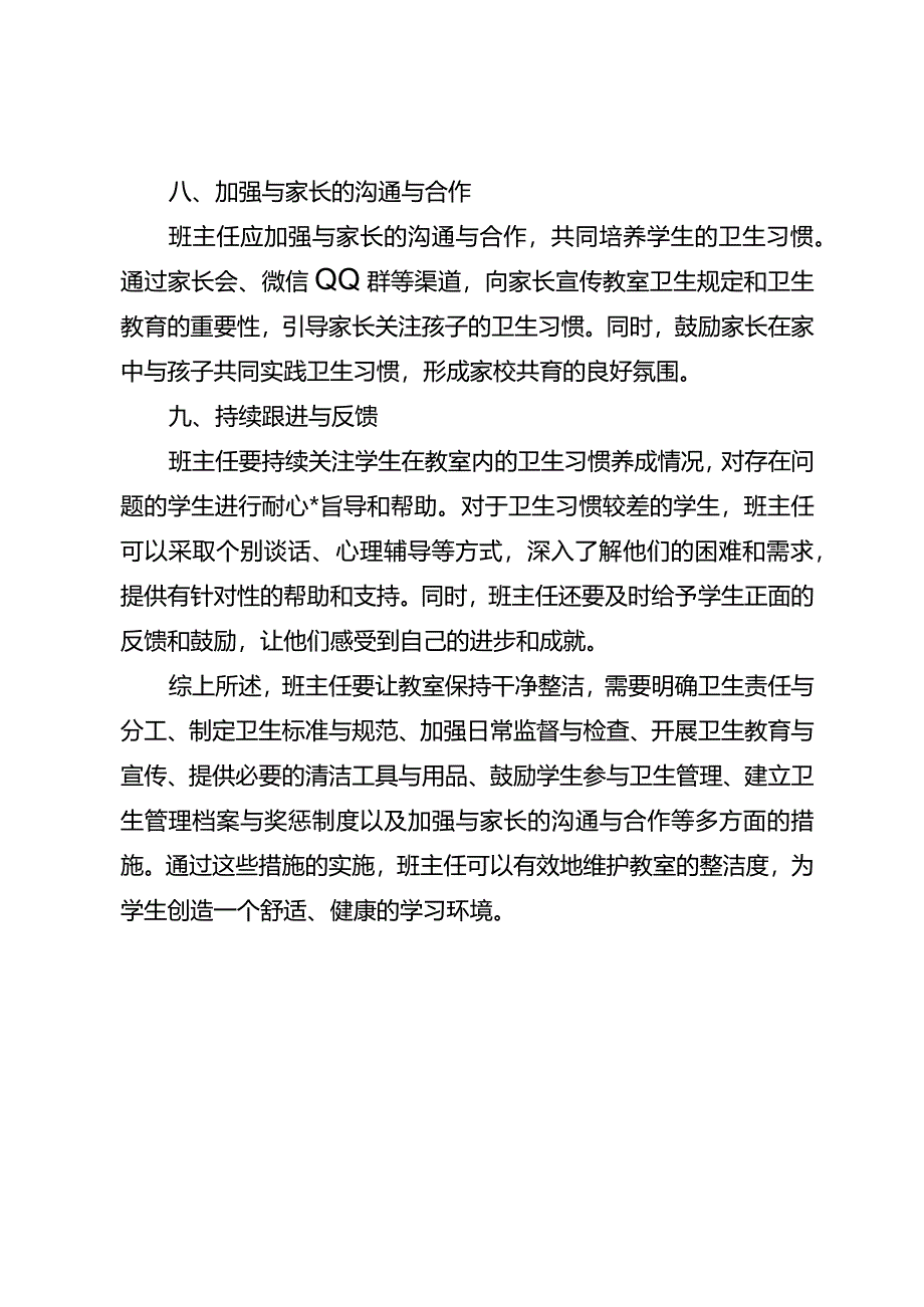 班主任如何让教室保持干净整洁.docx_第3页