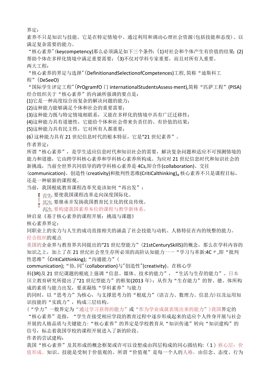 核心素养.docx_第2页