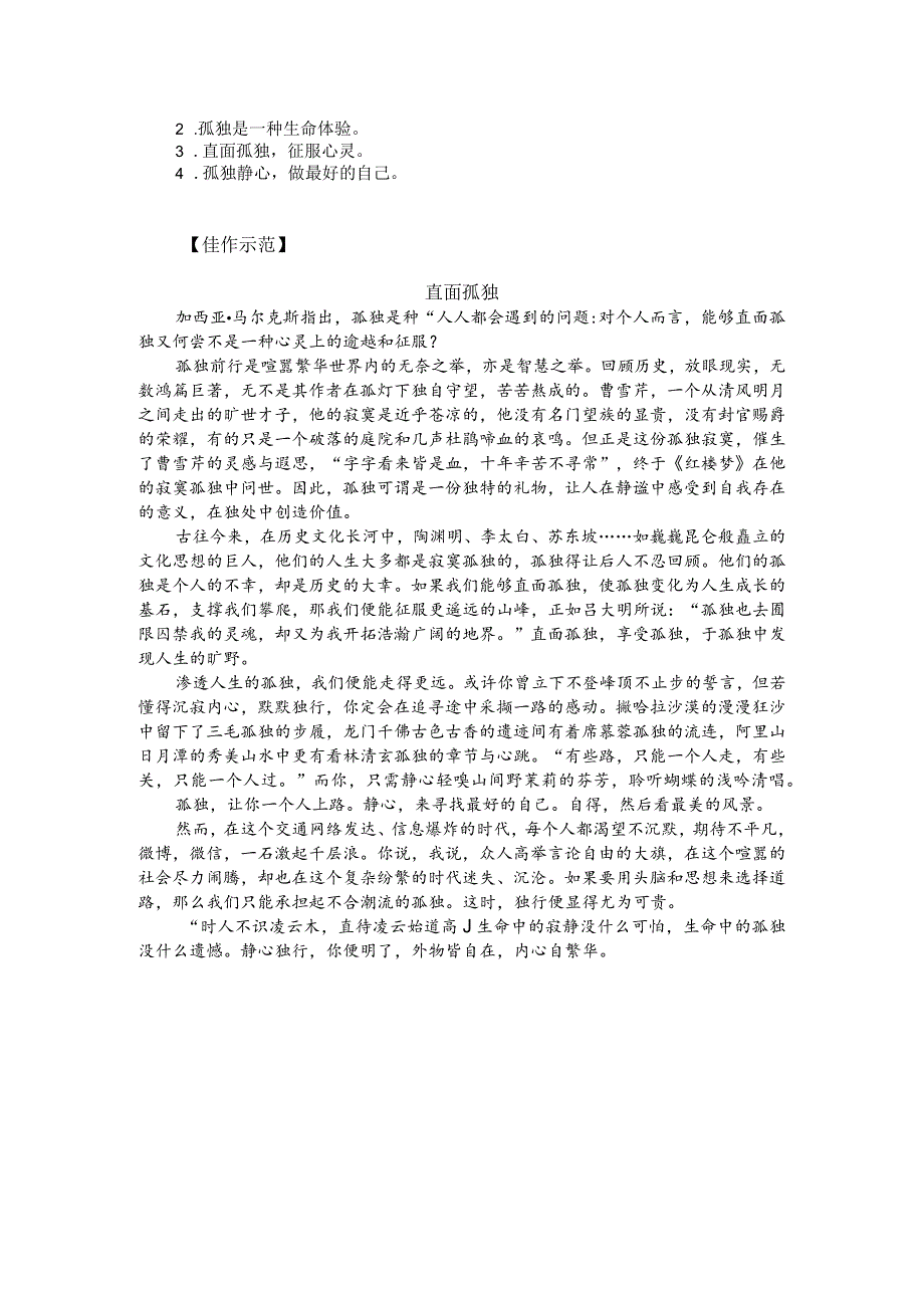 热点主题作文写作指导：直面孤独（审题指导与例文）.docx_第2页