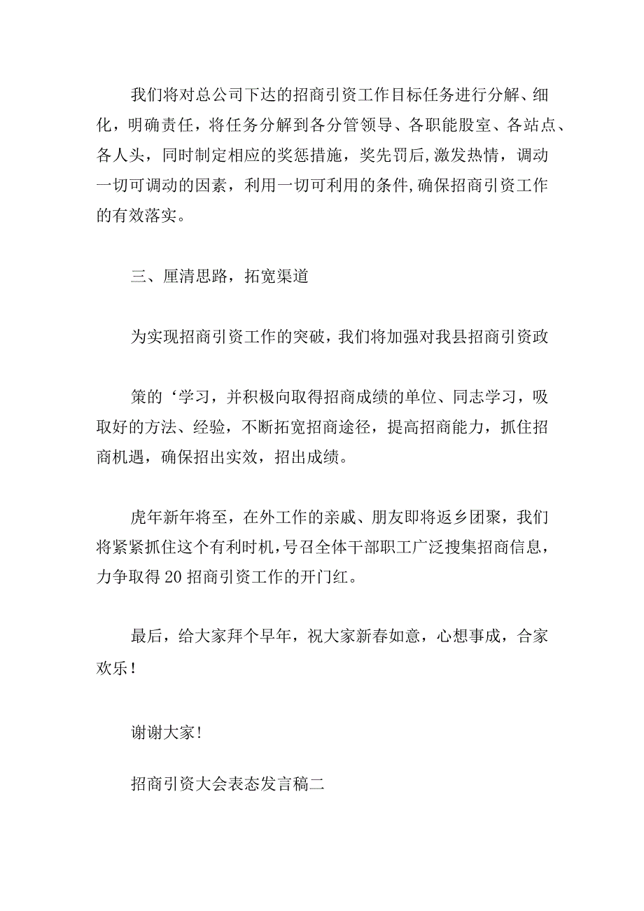 招商引资大会表态发言稿范文五篇.docx_第2页