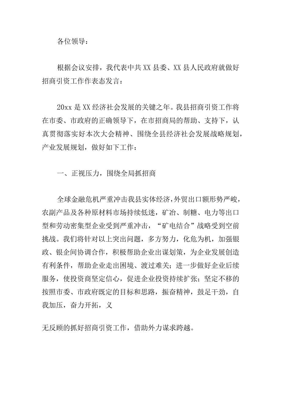 招商引资大会表态发言稿范文五篇.docx_第3页