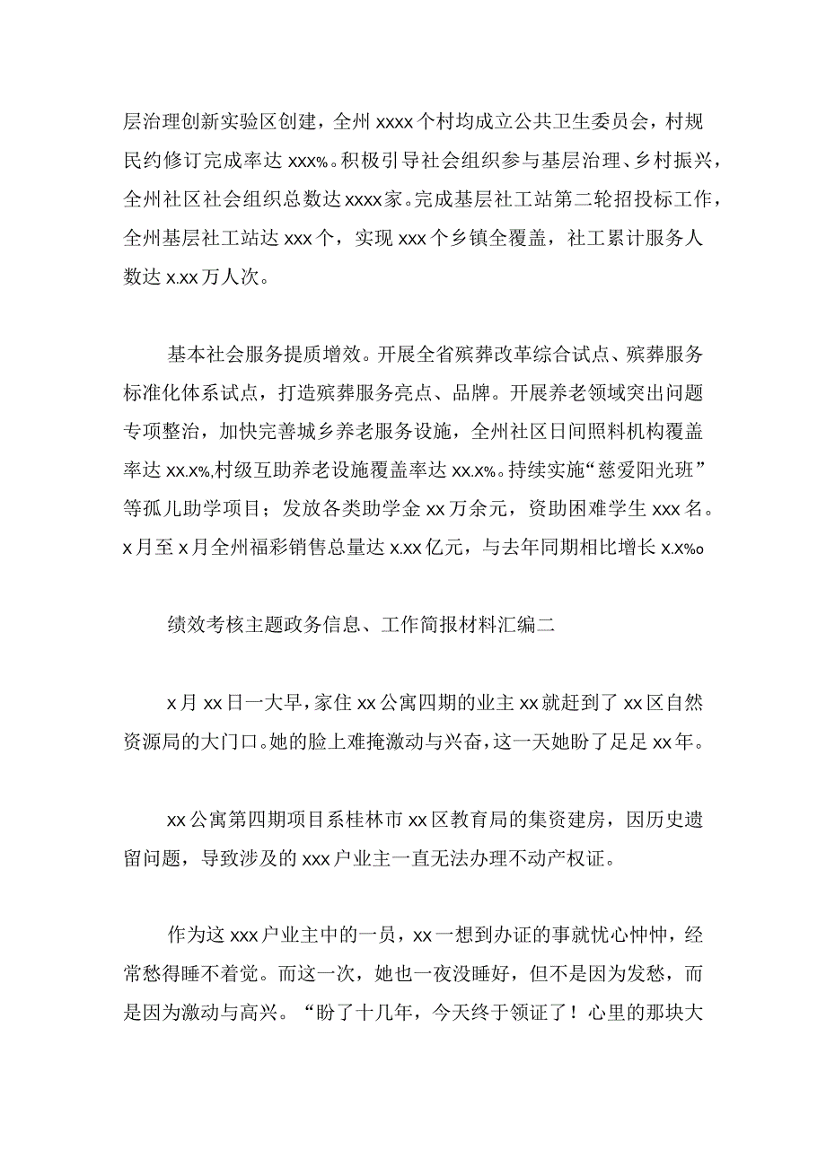 绩效考核主题政务信息、工作简报材料汇编（13篇）.docx_第2页