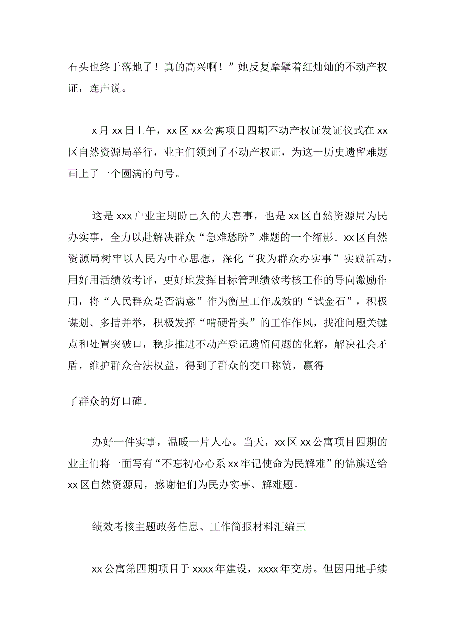 绩效考核主题政务信息、工作简报材料汇编（13篇）.docx_第3页