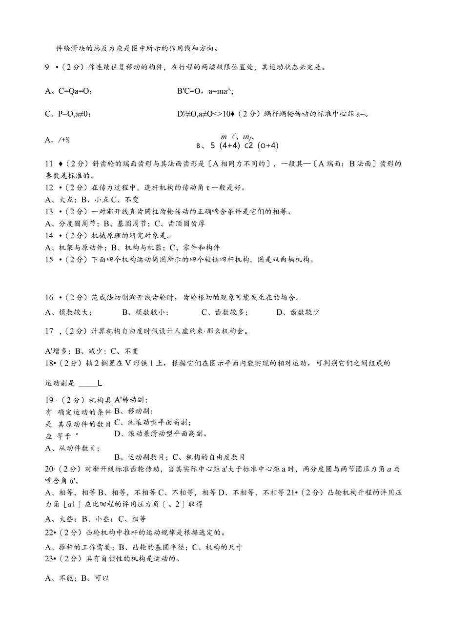 机械原理试卷(卷库).docx_第2页