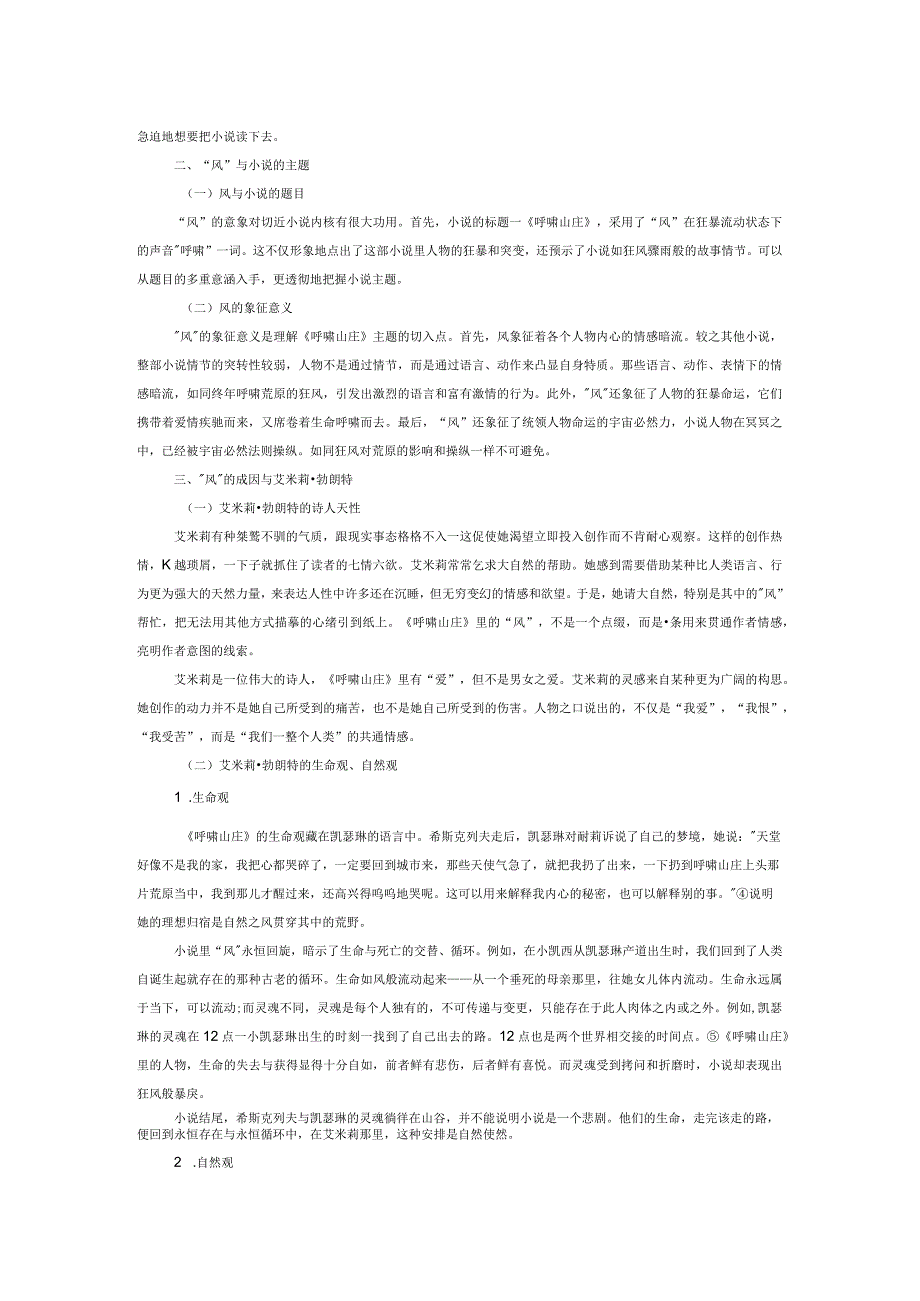 试析《呼啸山庄》中“风”的作用及成因.docx_第2页