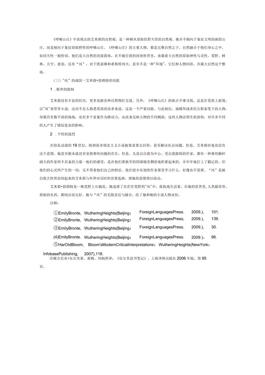 试析《呼啸山庄》中“风”的作用及成因.docx_第3页