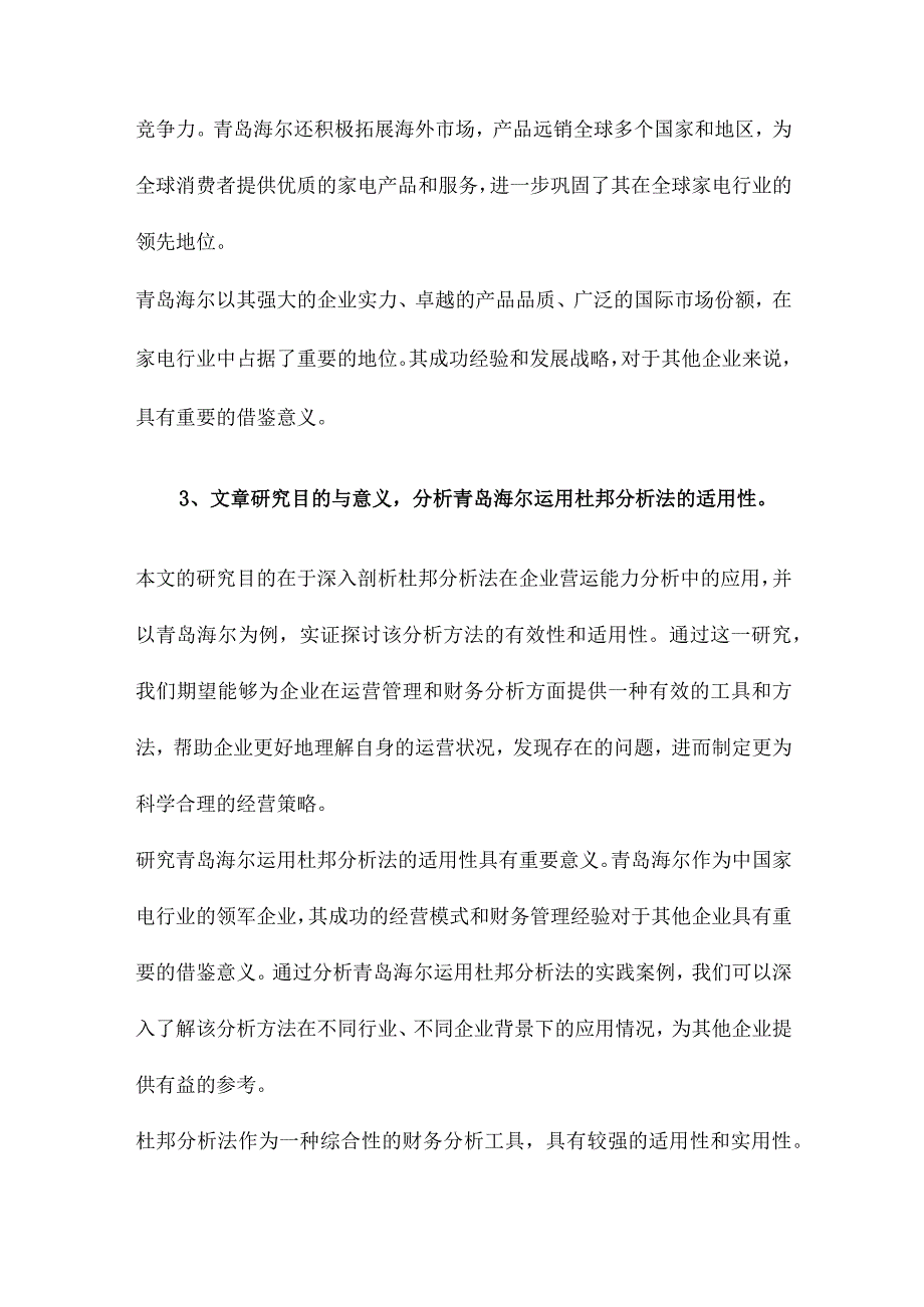 杜邦分析法下的企业营运能力分析以青岛海尔为例.docx_第3页