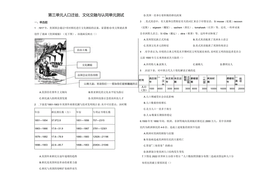 选择性必修3第三单元人口迁徙、文化交融与认同单元测试（含解析）.docx_第1页