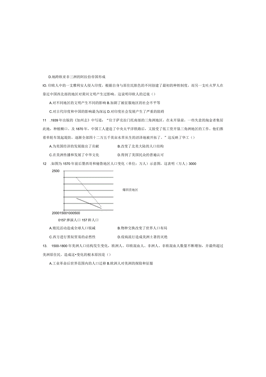 选择性必修3第三单元人口迁徙、文化交融与认同单元测试（含解析）.docx_第2页