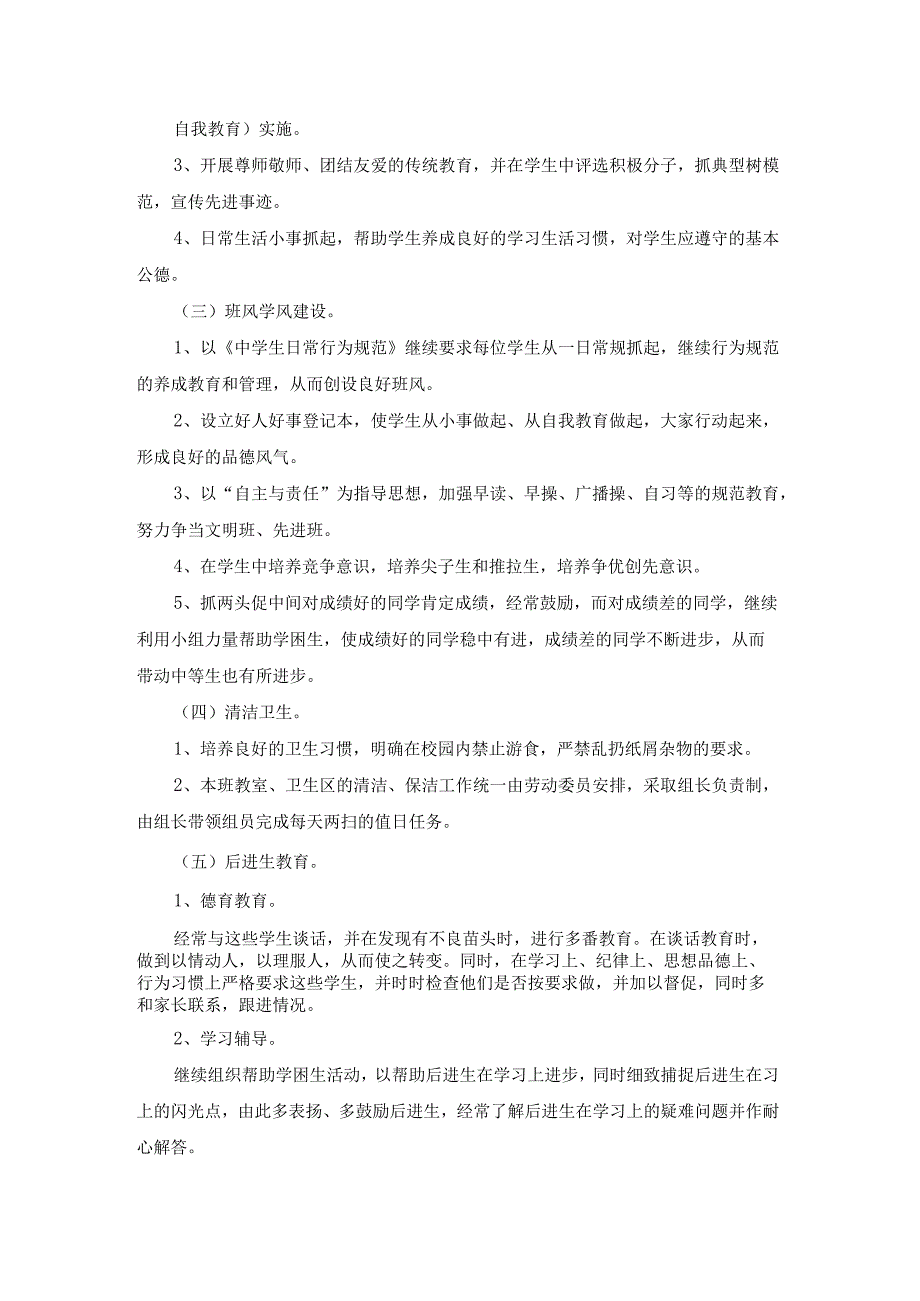 最新大三上学期工作计划大全（17篇）.docx_第2页