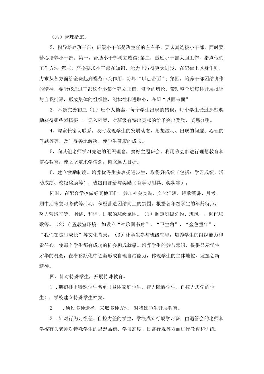 最新大三上学期工作计划大全（17篇）.docx_第3页