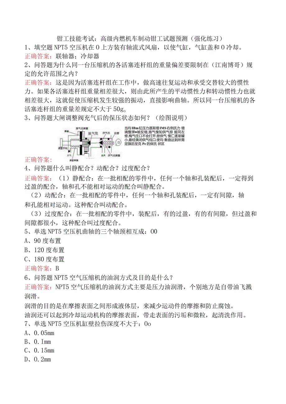 钳工技能考试：高级内燃机车制动钳工试题预测（强化练习）.docx_第1页