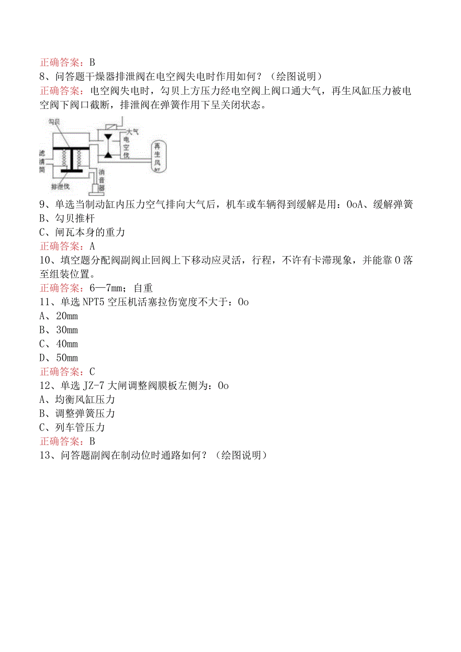 钳工技能考试：高级内燃机车制动钳工试题预测（强化练习）.docx_第2页