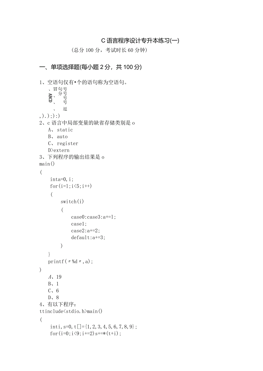 浙江万里学院C语言程序设计专升本练习(含六卷)及答案.docx_第1页