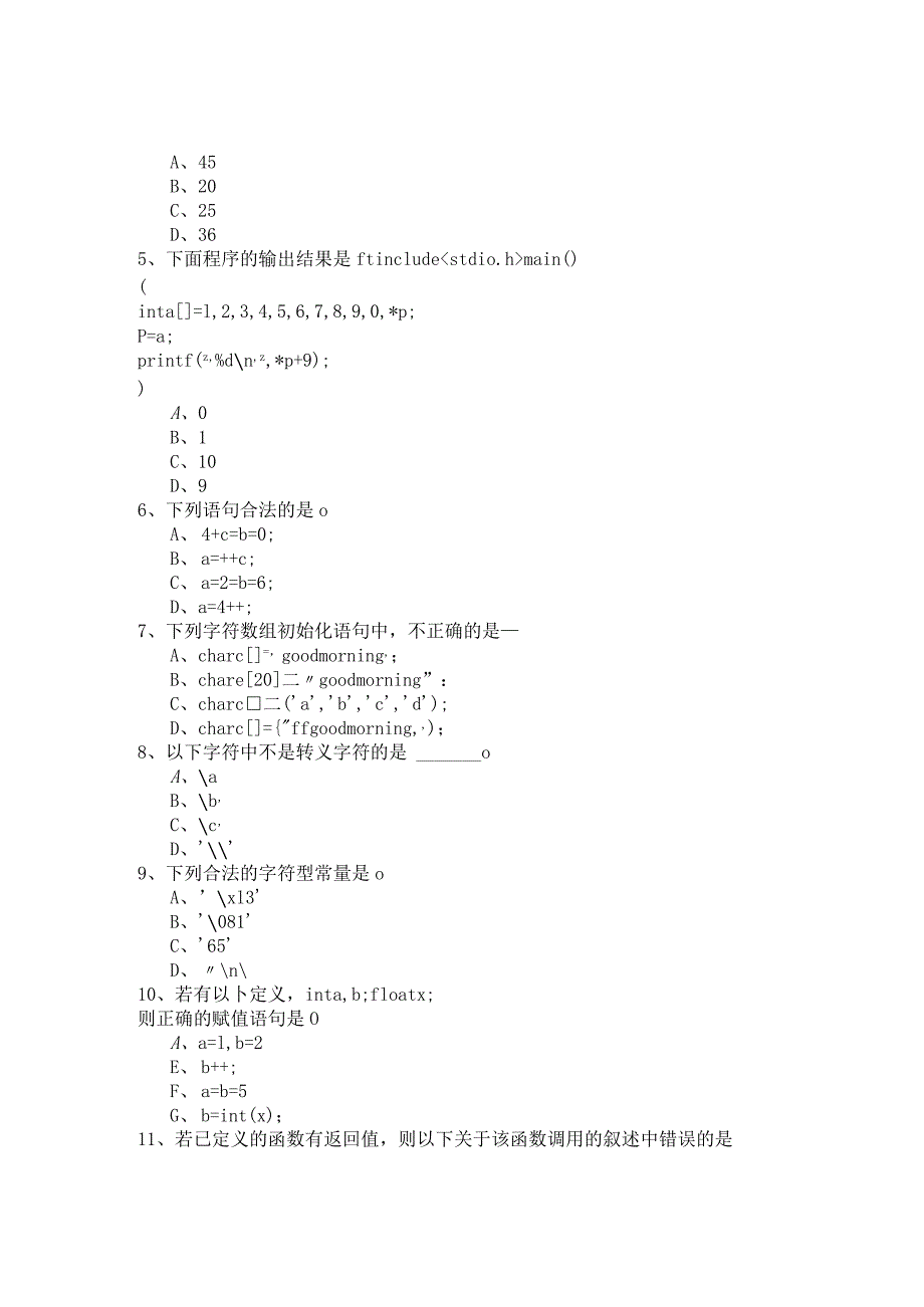 浙江万里学院C语言程序设计专升本练习(含六卷)及答案.docx_第3页