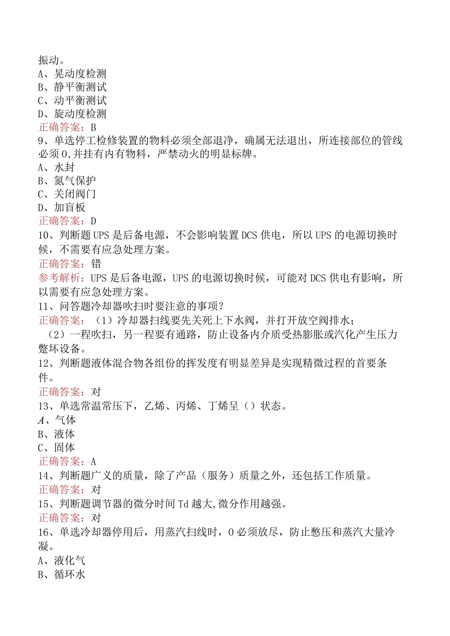 气体分馏装置操作工：中级气体分馏装置操作工试题及答案（最新版）.docx_第2页