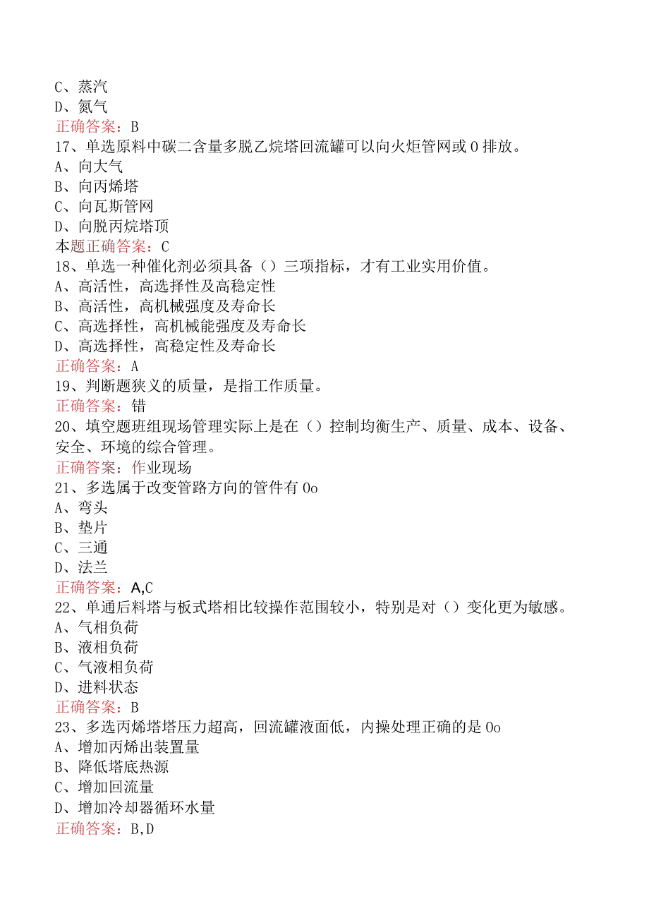 气体分馏装置操作工：中级气体分馏装置操作工试题及答案（最新版）.docx_第3页