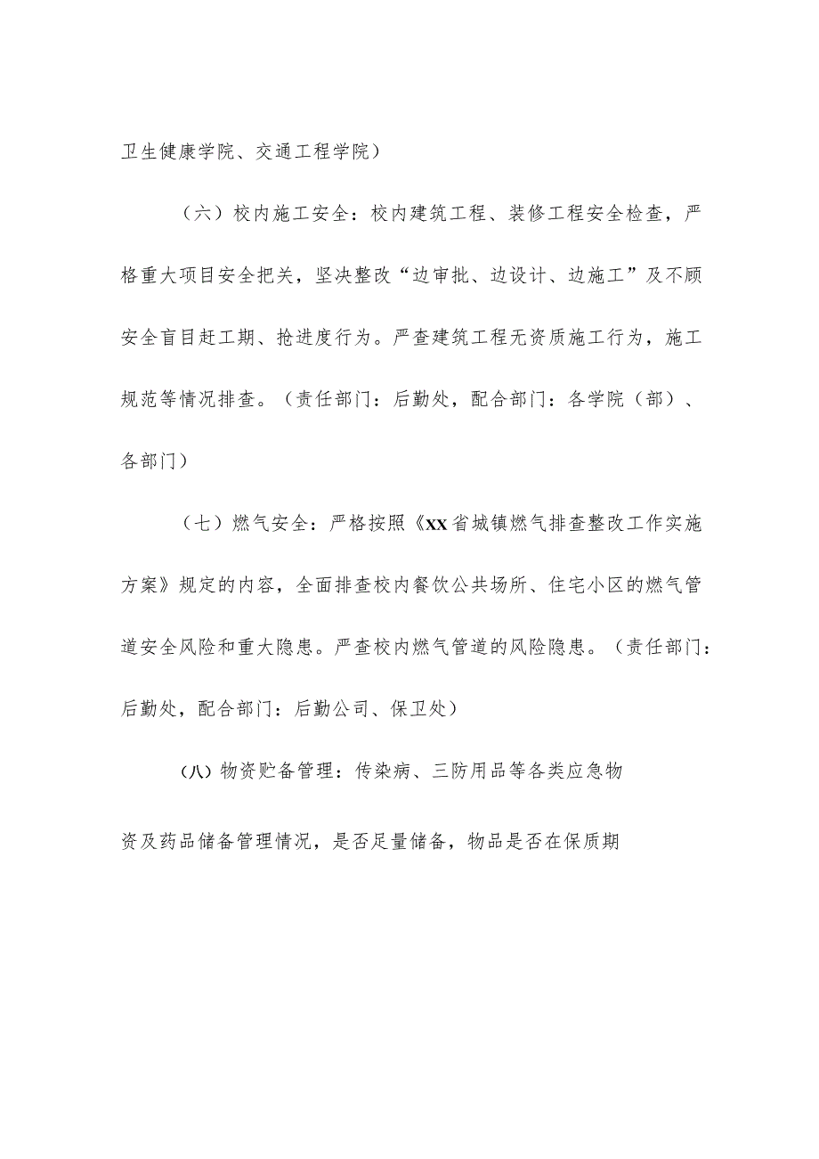 校园安全隐患排查整改内容及分工.docx_第3页