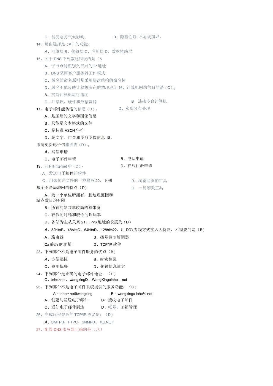 计算机网络试题考试复习题库(答案).docx_第3页