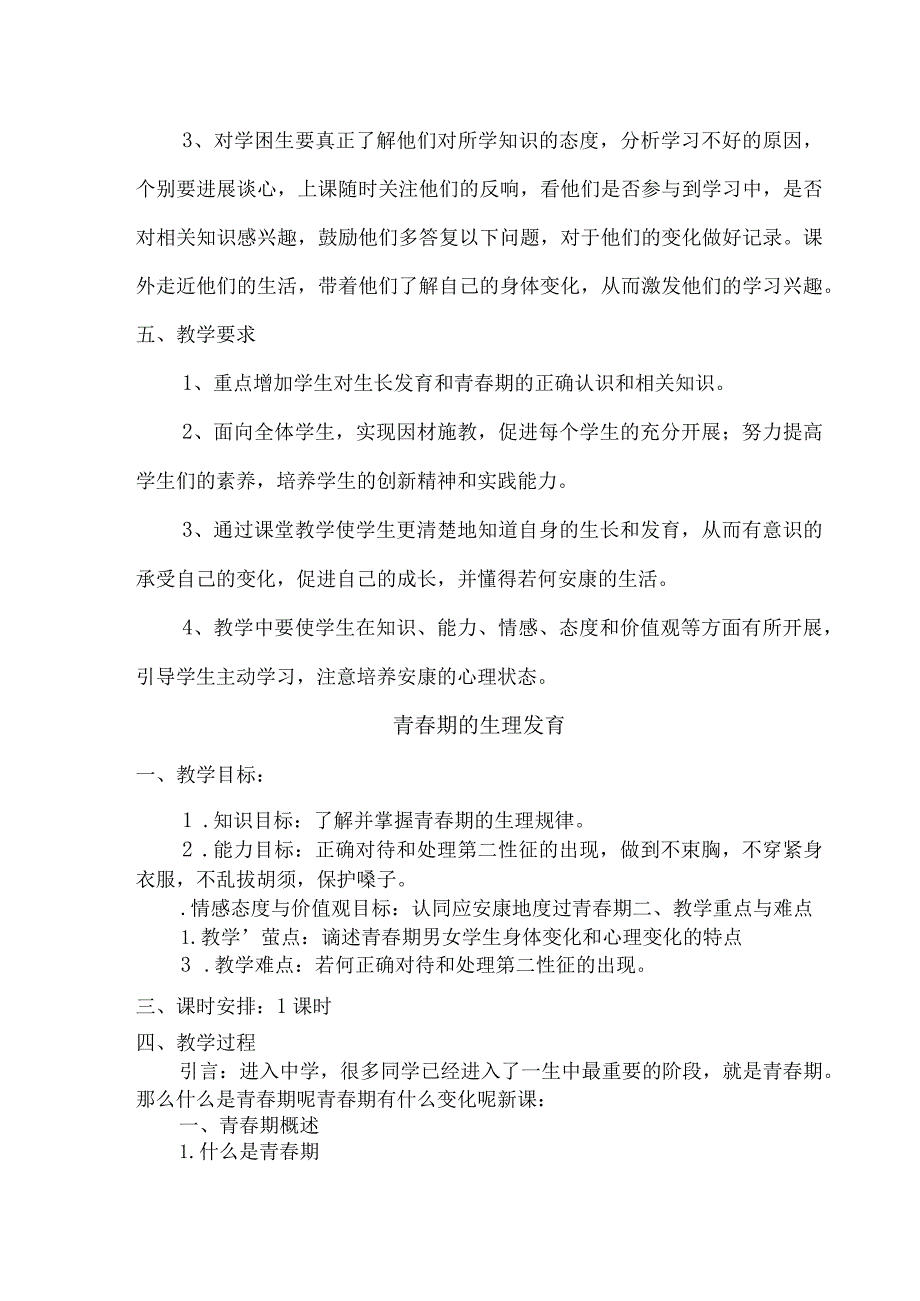 生长发育和青春期保健教学计划和教(学）案.docx_第2页