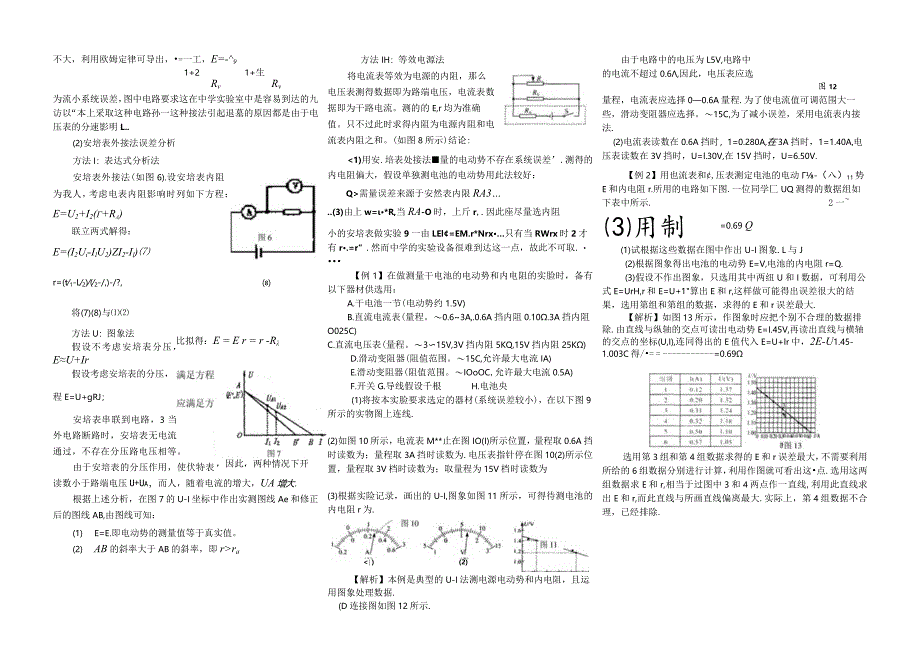 测电源的电动势和内阻误差分析.docx_第2页